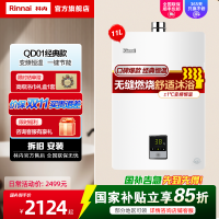Rinnai/林内 燃气热水器家用强排式变频恒温天然气11升11QD01防风防冻C01/D01