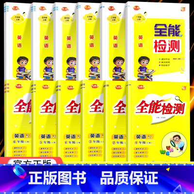 人教版(1年级起点) 二年级上 [正版]全能检测英语一二年级三四五六年级上下册人教版外研版1年级起点课时作业同步练习册一