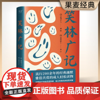 笑林广记图解正版完整版正版图书文白对照未删减 中国古代幽默笑话书 笑林广记 正版书 小学生 国学典藏书籍新旧版本封面随机