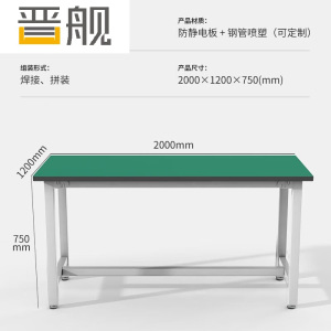 晋舰防静电工作台重型实验桌流水线车间工厂工具桌操作台200*120*75cm