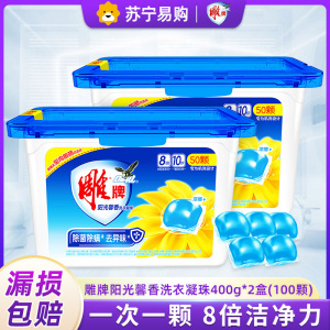 雕牌阳光馨香洗衣凝珠400g*2盒8倍深层洁净除菌除螨祛异味防阴天霉味家庭