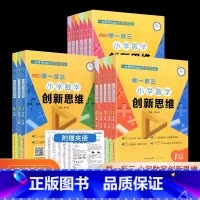 [B版]小学数学创新思维 小学五年级 [正版]举一反三小学数学创新思维一年级二年级三年级四年级五年级六年级ABC版小学生