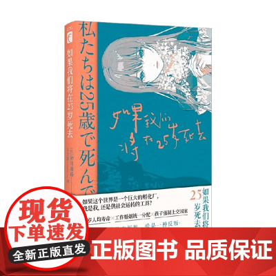 如果我们将在25岁死去 砂川雨路 著 小说