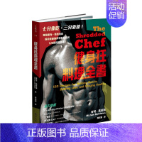 [正版]健身狂料理全书:增强肌肉、精实身材、保持健康的科学饮食法与120道实用食谱 港台原版 营养饮食