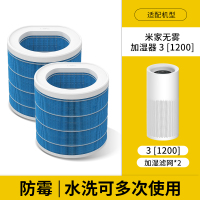 适配小米无雾加湿器3[1200]滤芯(2只)