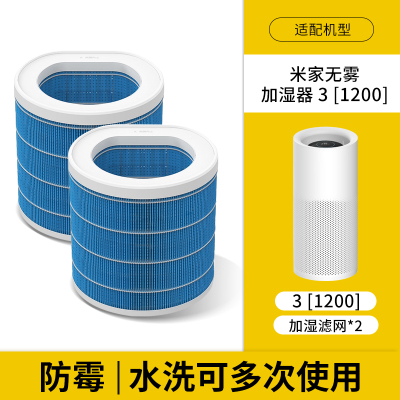 适配小米无雾加湿器3[1200]滤芯(2只)