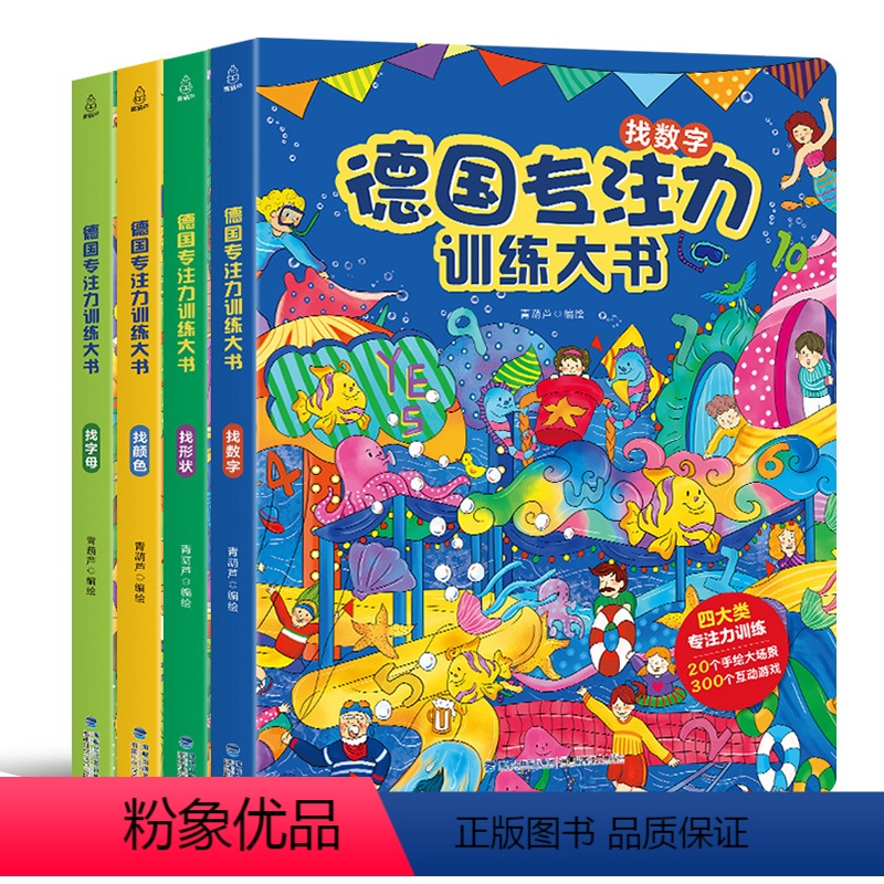 德国专注力训练大书4册 [正版]德国专注力训练书全套12册 宝宝书籍0-3岁硬壳精装绘本早教书 男孩用书益智适合小孩一岁