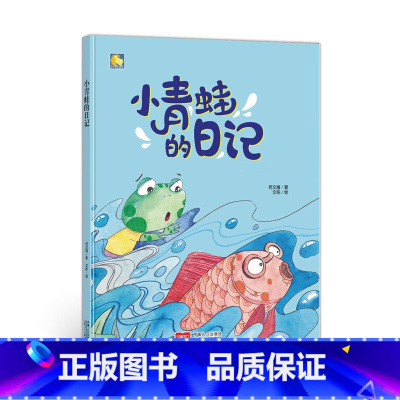 小青蛙的日记 [正版]动物百科系列绘本(30册)可以单发硬壳硬皮精装绘本3–6岁 儿童宝宝阅读 亲子阅读睡前故事 早教启