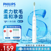 飞利浦(PHILIPS) 电动牙刷 S1成人情侣款送男女友礼物 2种模式洁齿护龈 柔力软毛 白色HX2431/02