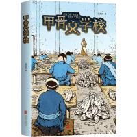 正版新书]甲骨文学校黄加佳9787559625960