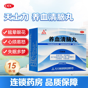 天士力 养血清脑丸 2.5克*15袋养血平肝活血通络用于血虚肝旺所致头痛眩晕眼花心烦易怒失眠多梦