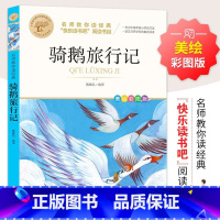 骑鹅旅行记 [正版]彩图草原上的小木屋 三四五六年级课外书必读老师国际大奖儿童文学经典名著美绘版原著 中小学生课外阅读书