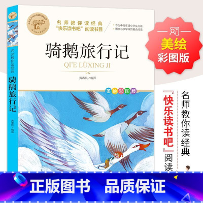 骑鹅旅行记 [正版]彩图草原上的小木屋 三四五六年级课外书必读老师国际大奖儿童文学经典名著美绘版原著 中小学生课外阅读书