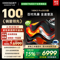 创维 酷开电视K3P Pro25款100英寸 288Hz deepseek护眼大内存商用系统100P3E Max
