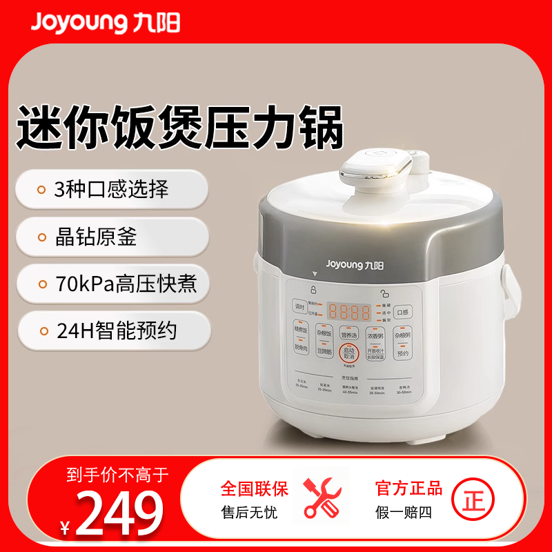九阳智能调压家用多功能迷你电压力锅20H20