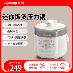 九阳智能调压家用多功能迷你电压力锅20H20