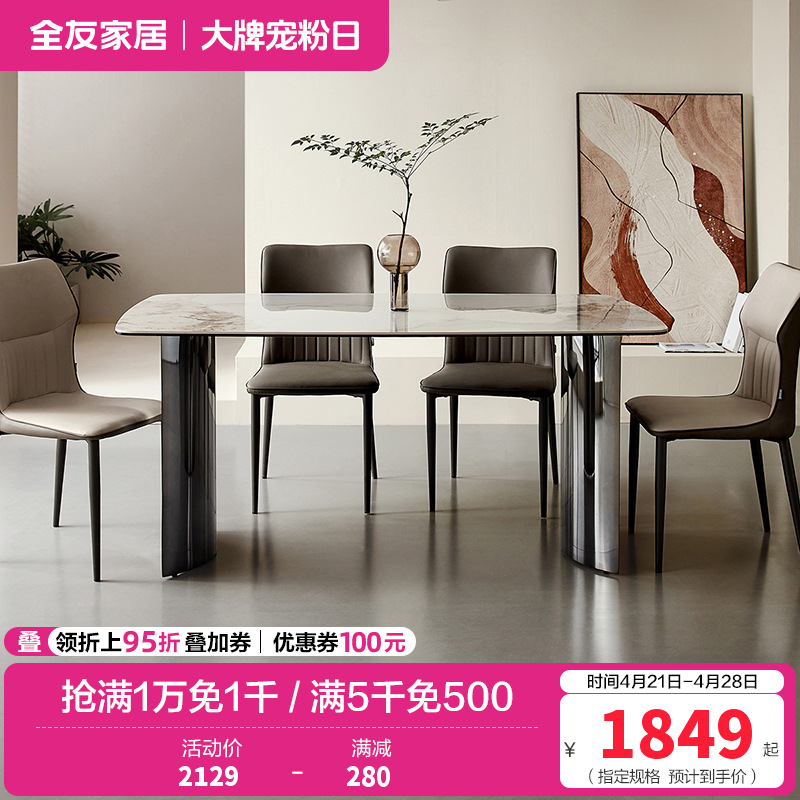 全友家居时尚轻奢简约小蛮腰亮光岩板餐桌生态科技皮软包餐椅家具