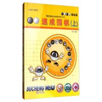 正版新书]速成围棋黄焰 编著9787555253594