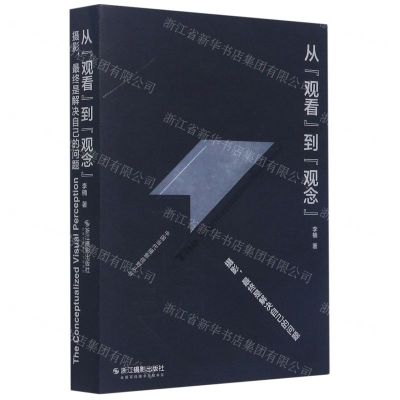 [N]从观看到观念(摄影最终是解决自己的问题)/中国当代摄影视野丛书-9787551430685