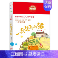 [正版]一只想飞的猫陈伯吹儿童文学光荣榜小学生初中课外阅读三四五六年级书目青少年诗歌小说读物线装本大字护眼少儿丛书现代出