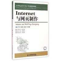 正版新书]Internet与网页制作(21世纪高等学校计算机规划教材)/