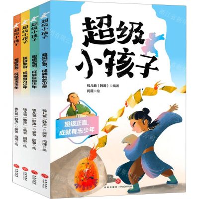 [N]超级小孩子(附笔记本通行版共4册)-1180898