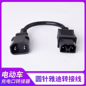 [补贴10%]绿源雅迪心艺台铃电动车转换线充电转换通用接头充电器输出转接头