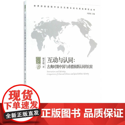 互动与认同