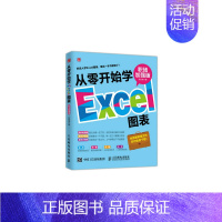 [正版]从零开始学Excel图表-职场加强版 畅想书