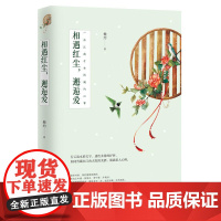 相遇红尘,邂逅爱