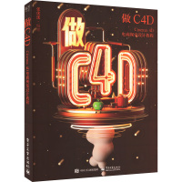 做C4D Cinema 4D电商视觉设计教程