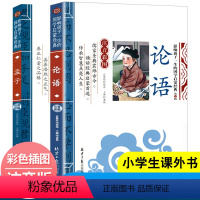 论语+孟子 [正版]全套2册声律启蒙与笠翁对韵注音版李渔著车万育彩图大字带拼音孩子一生的国学启蒙经典诵读儿童书籍小学一二