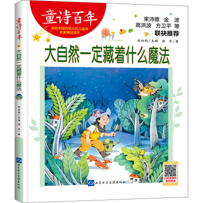 正版新书]大自然一定藏着什么魔法汤萍9787830123888