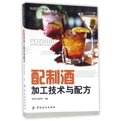 配制酒加工技术与配方