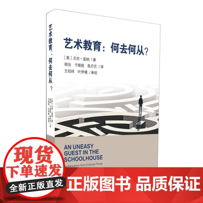 艺术教育:何去何从?