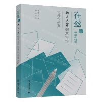[N]在兹集(北京大学创意写作优秀作品选中篇小说卷)-9787301337288