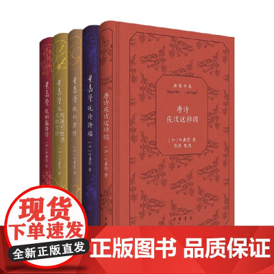 叶嘉莹说唐诗系列 迦陵书系典藏版 唐诗应该这样读 叶嘉莹说初盛唐诗说诗讲稿说杜甫诗说陶渊明饮酒及拟古诗中国古典文学