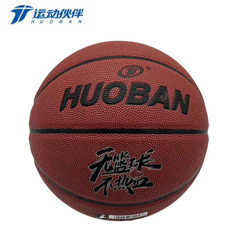 运动伙伴(MOTION PARTNER) 7号比赛篮球7#迷彩篮球室内外兼用 HB933