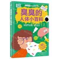 [N]臭臭的人体小百科(精)-9787530774571