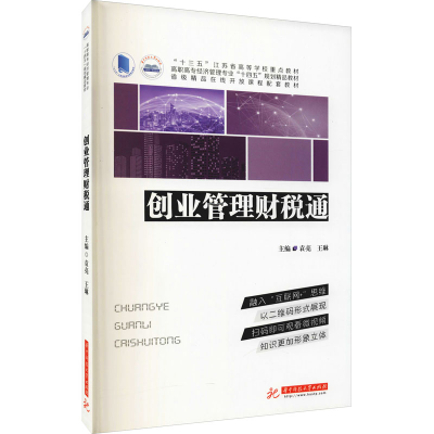 醉染图书创业管理财税通9787568071772