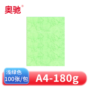 奥驰皮纹纸A4 浅绿色 包