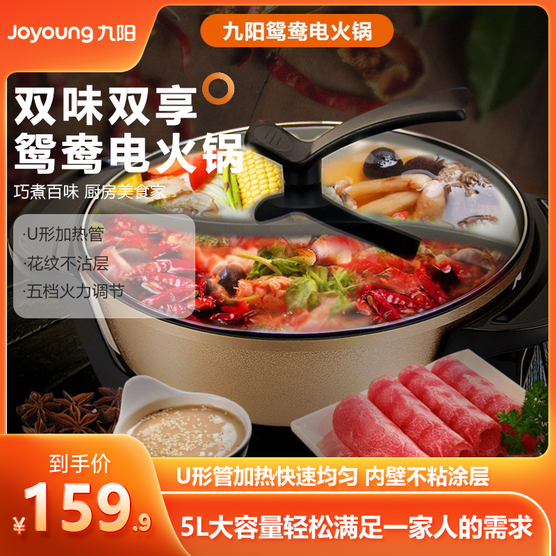 joyoung/九阳 jk-50h9 电火锅韩式多功能家用电热锅不粘锅