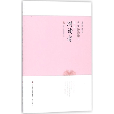 [M]我是朗读者-9787548827054