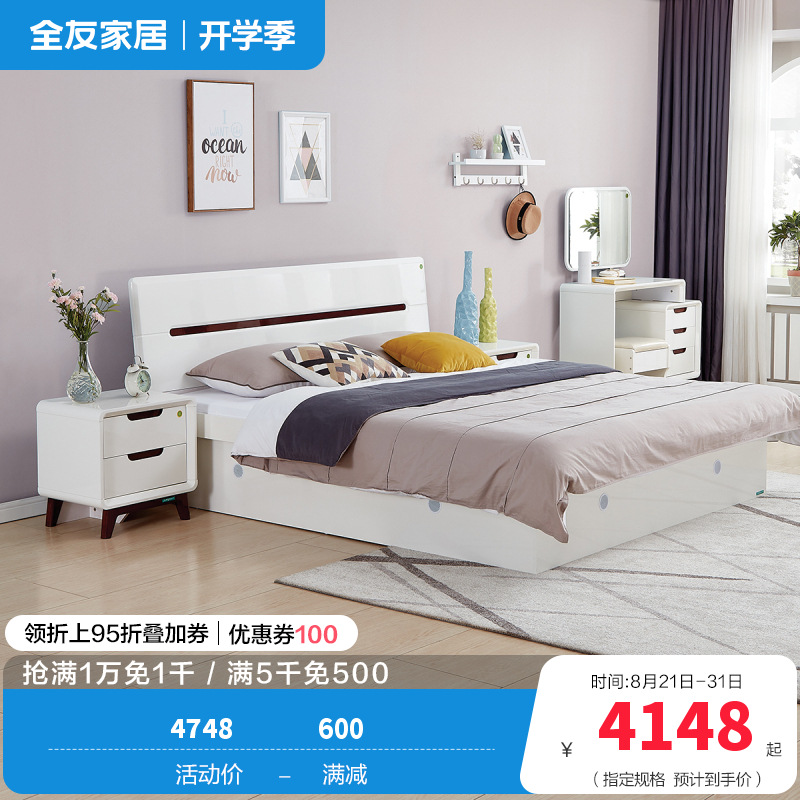 全友家居床卧室成套家具 北欧风格板式高箱床 双人储物床北欧/宜家人造板板式床白色床