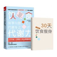 [N]饮食代谢力(不节食不暴走吃出易瘦体质)-9787557696535