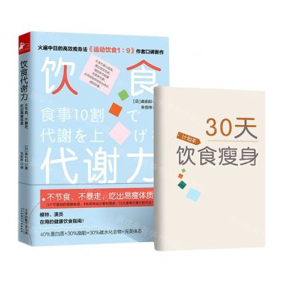 [N]饮食代谢力(不节食不暴走吃出易瘦体质)-9787557696535