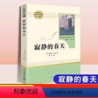 [正版]寂静的春天★人教版 [正版]昆虫记和红星照耀中国人民教育出版社原著完整版法布尔八年级上册课外阅读书初二8年级寂静