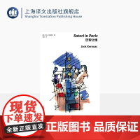 巴黎之悟 [美]杰克·凯鲁亚克 著 艾黎 译 巴黎版《在路上》便携袖珍本 原版封面插画 一代文化偶像 上海译文出版社