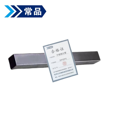 常品 不锈钢方管 20*20*3 千克