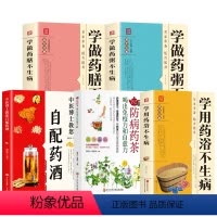 [正版]药酒药浴药粥药茶药膳保健养生书不生病中医基础理论中草药材药酒配方秘方大全籍验方选养生书家庭保健养生食疗泡酒配方